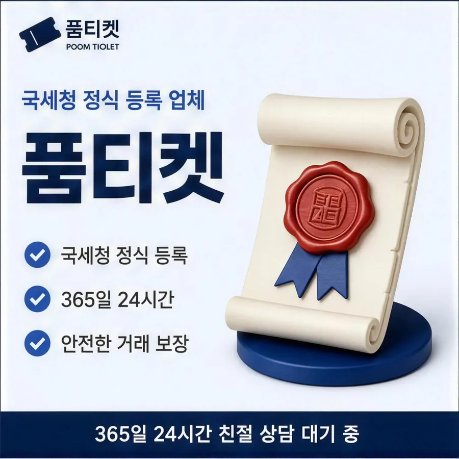 품티켓 앱스토어 회선의 컨텐츠이용료현금화 결제가 붙는 구조 안내 이미지