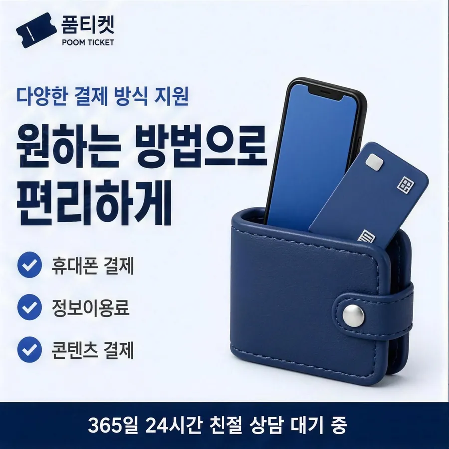 품티켓 앱스토어 회선의 컨텐츠이용료현금화 무엇을 기준으로 볼까 안내 이미지